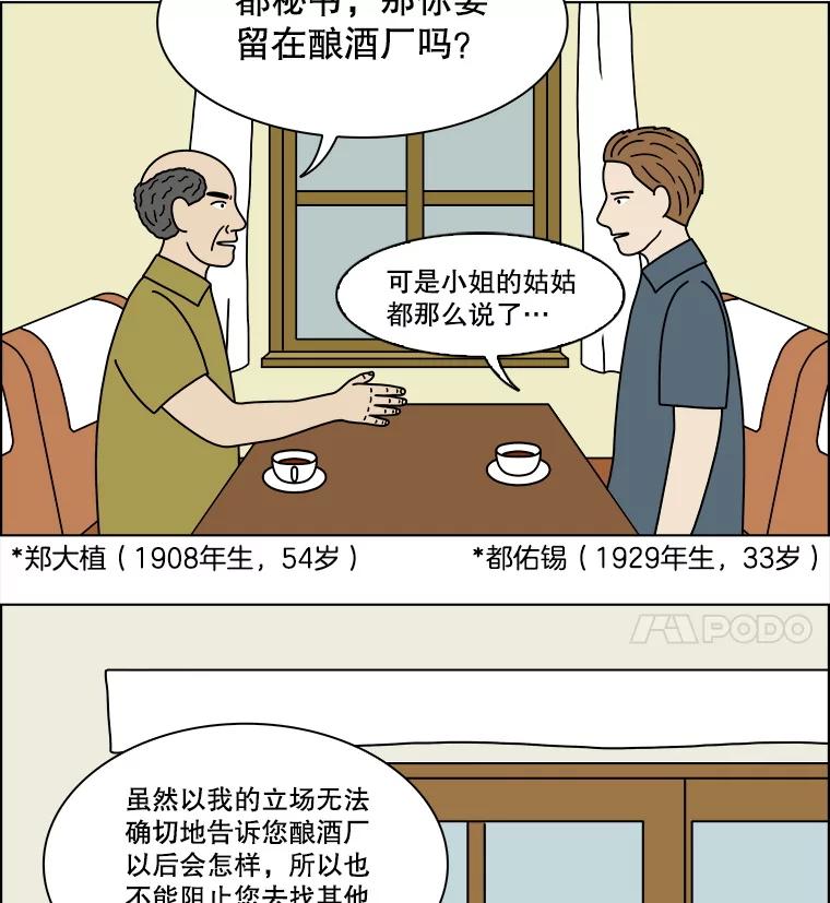 《双甲路边摊》312.烤舌鳎（4） 第24页