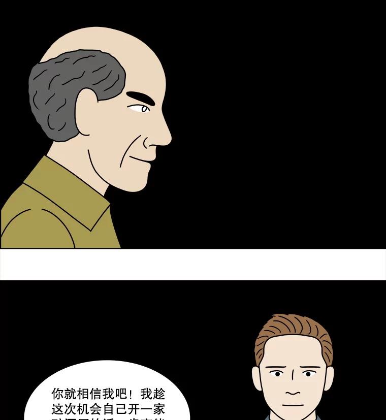 《双甲路边摊》312.烤舌鳎（4） 第30页