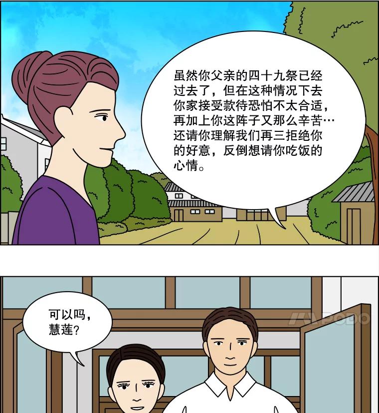 《双甲路边摊》312.烤舌鳎（4） 第20页
