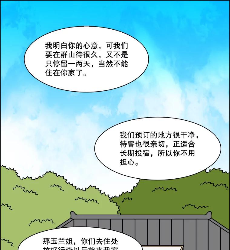 《双甲路边摊》312.烤舌鳎（4） 第18页