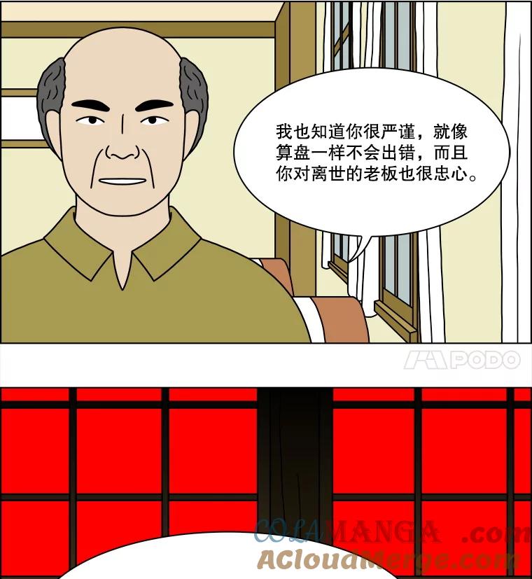 《双甲路边摊》312.烤舌鳎（4） 第28页