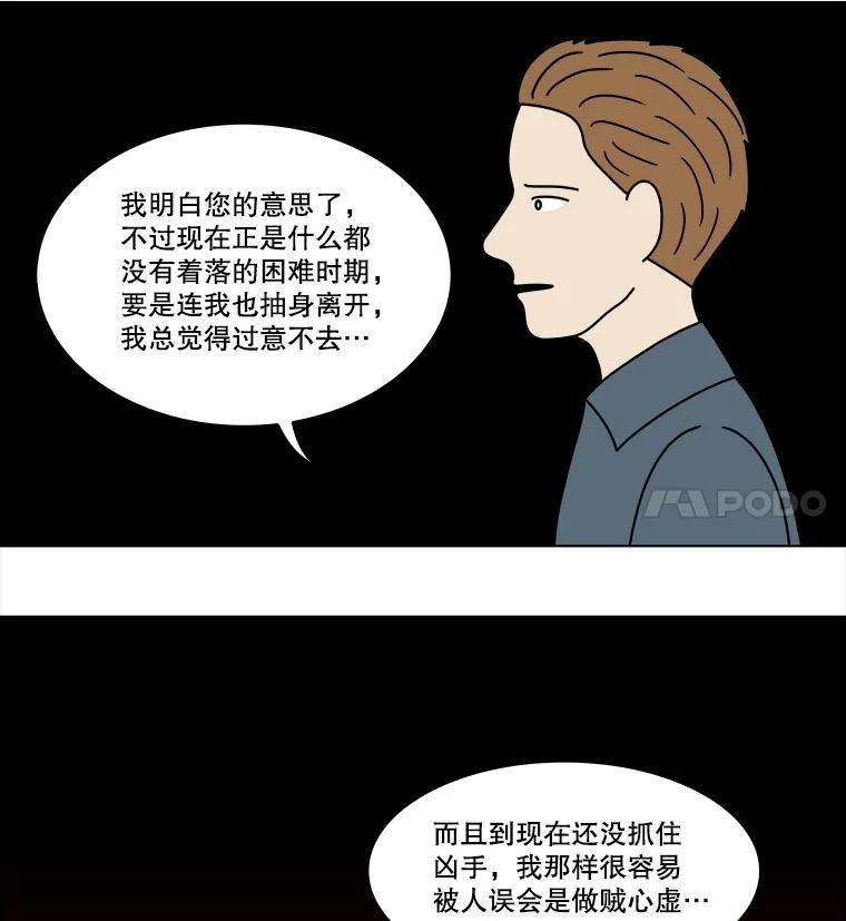 《双甲路边摊》312.烤舌鳎（4） 第32页