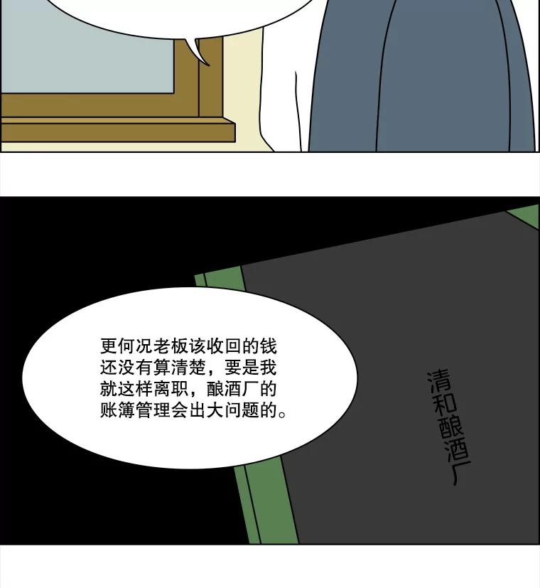 《双甲路边摊》312.烤舌鳎（4） 第27页