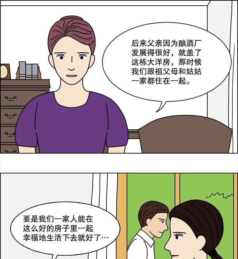 《双甲路边摊》312.烤舌鳎（4） 第42页