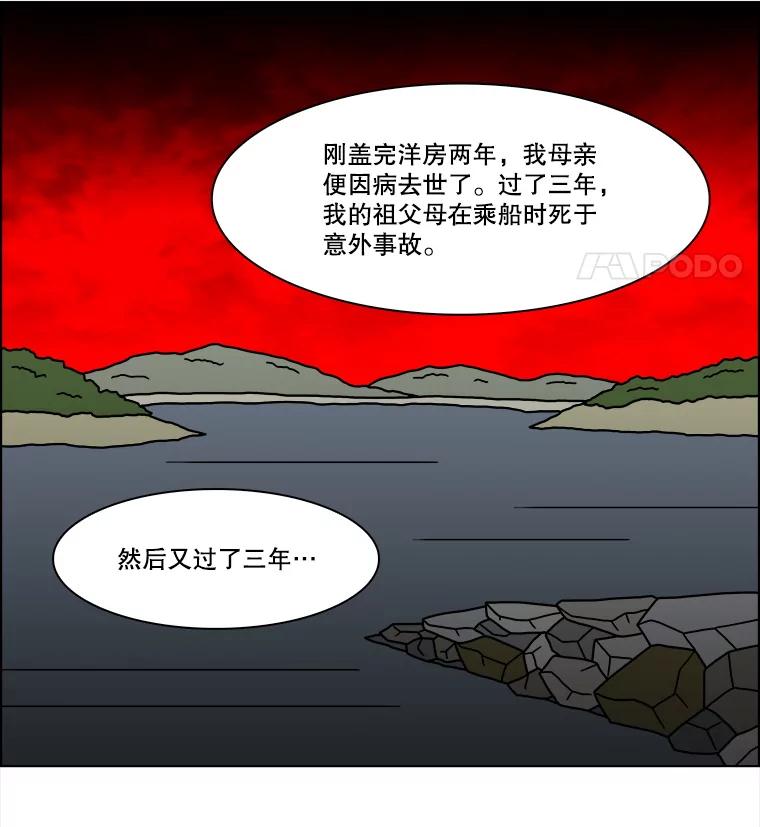 《双甲路边摊》312.烤舌鳎（4） 第44页