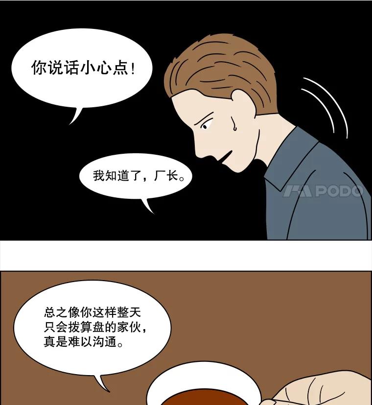 《双甲路边摊》312.烤舌鳎（4） 第36页