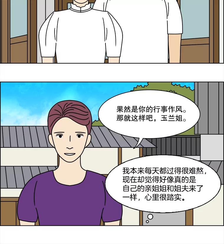 《双甲路边摊》312.烤舌鳎（4） 第21页