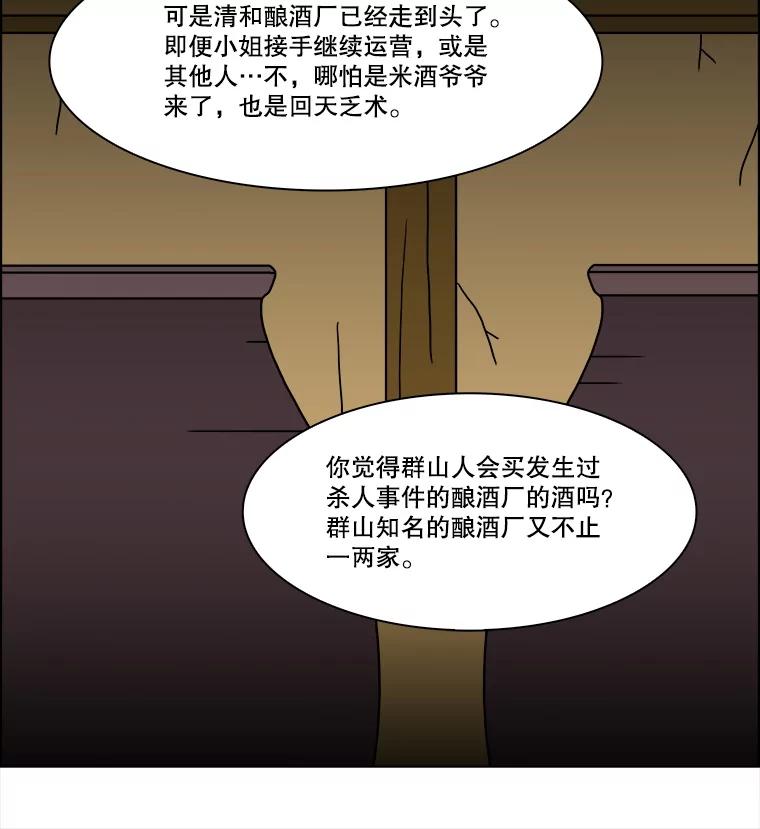 《双甲路边摊》312.烤舌鳎（4） 第29页