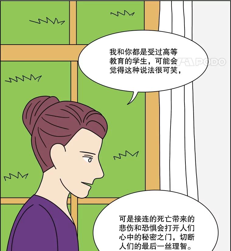 《双甲路边摊》312.烤舌鳎（4） 第48页
