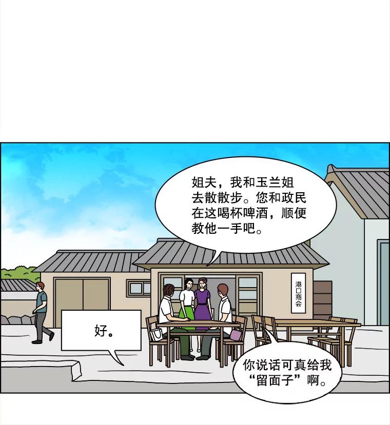 《双甲路边摊》313.烤舌鳎（5） 第41页