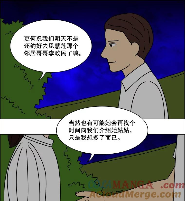 《双甲路边摊》313.烤舌鳎（5） 第22页