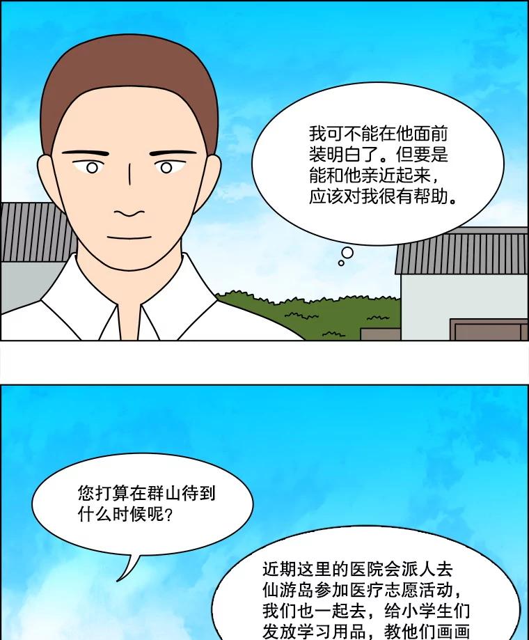 《双甲路边摊》313.烤舌鳎（5） 第54页
