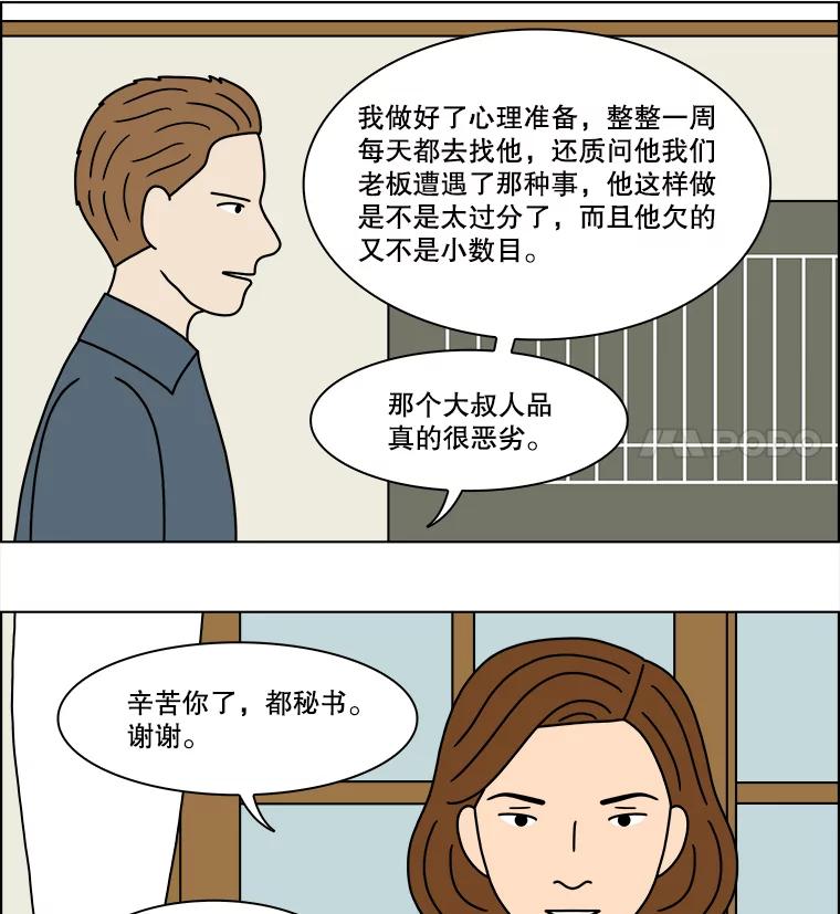 《双甲路边摊》313.烤舌鳎（5） 第36页