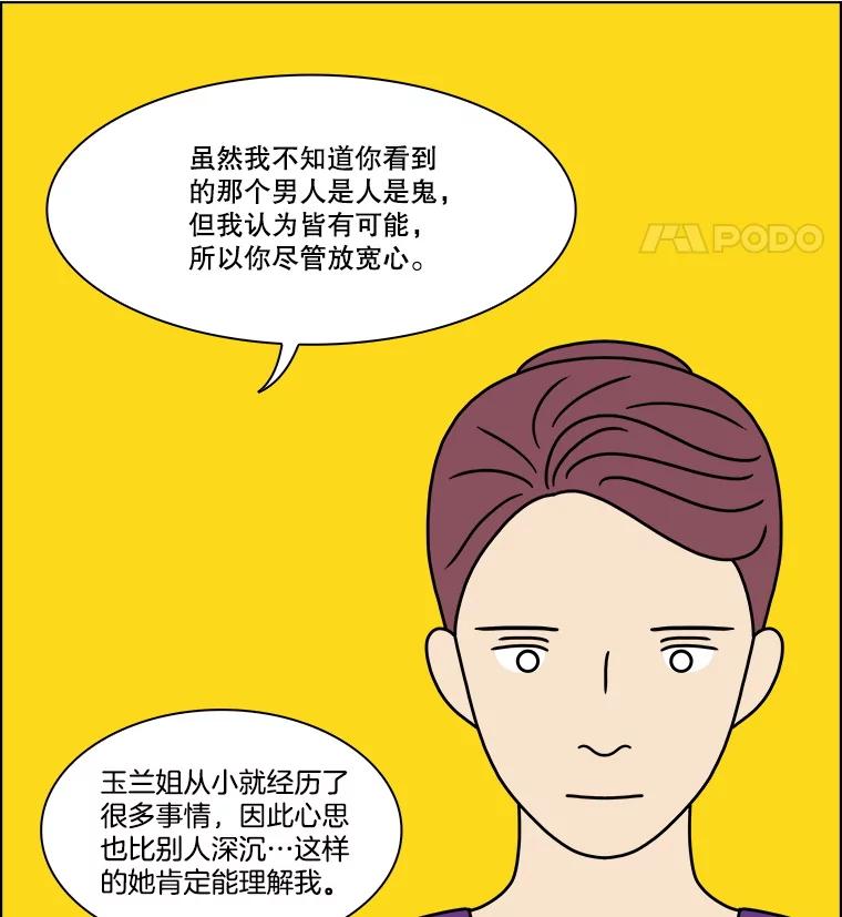《双甲路边摊》313.烤舌鳎（5） 第48页