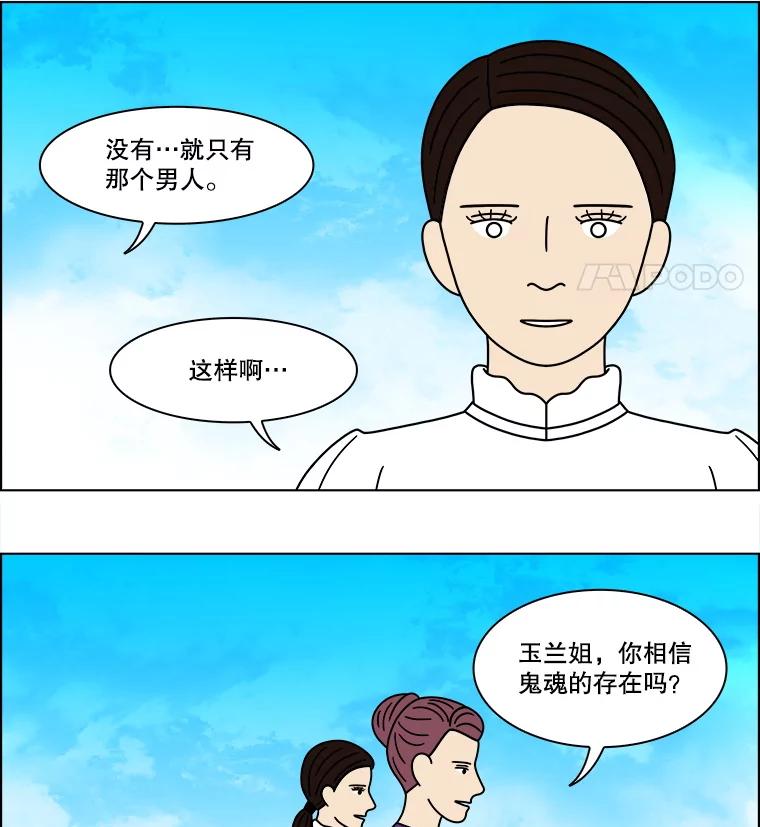 《双甲路边摊》313.烤舌鳎（5） 第44页