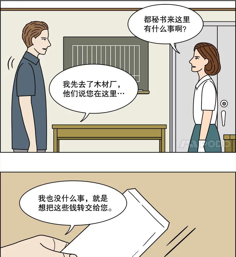 《双甲路边摊》313.烤舌鳎（5） 第32页
