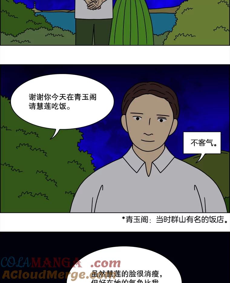 《双甲路边摊》313.烤舌鳎（5） 第4页