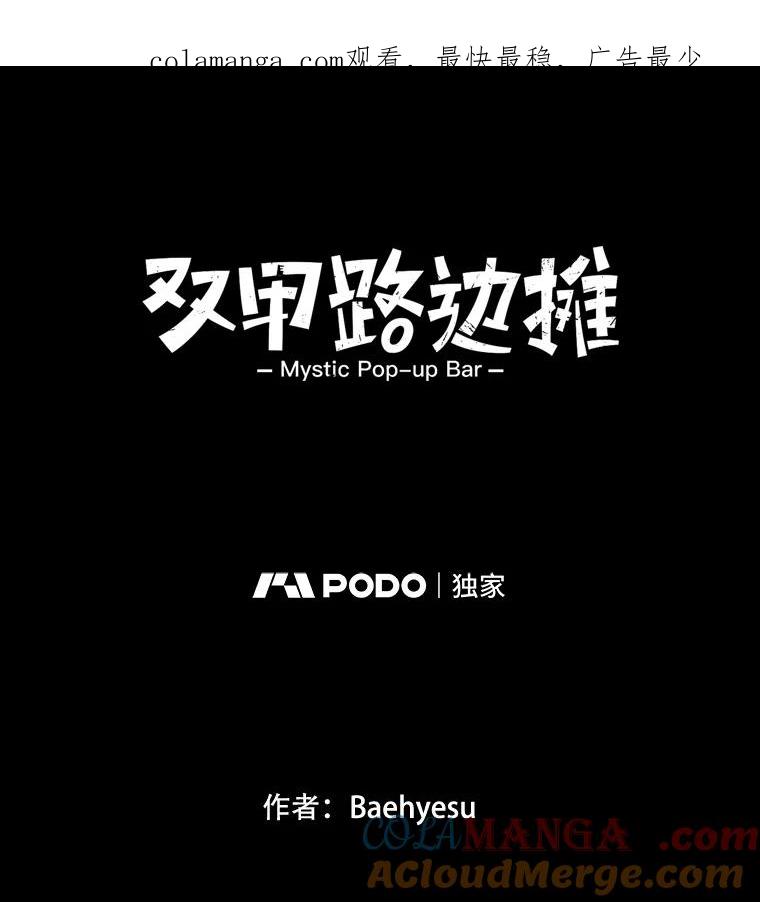 《双甲路边摊》313.烤舌鳎（5） 第1页