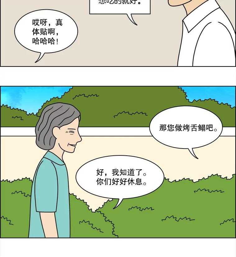 《双甲路边摊》314.烤舌鳎（6） 第23页