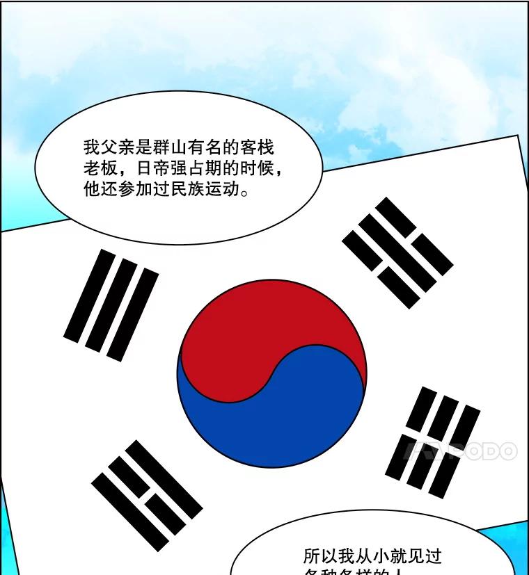 《双甲路边摊》314.烤舌鳎（6） 第20页