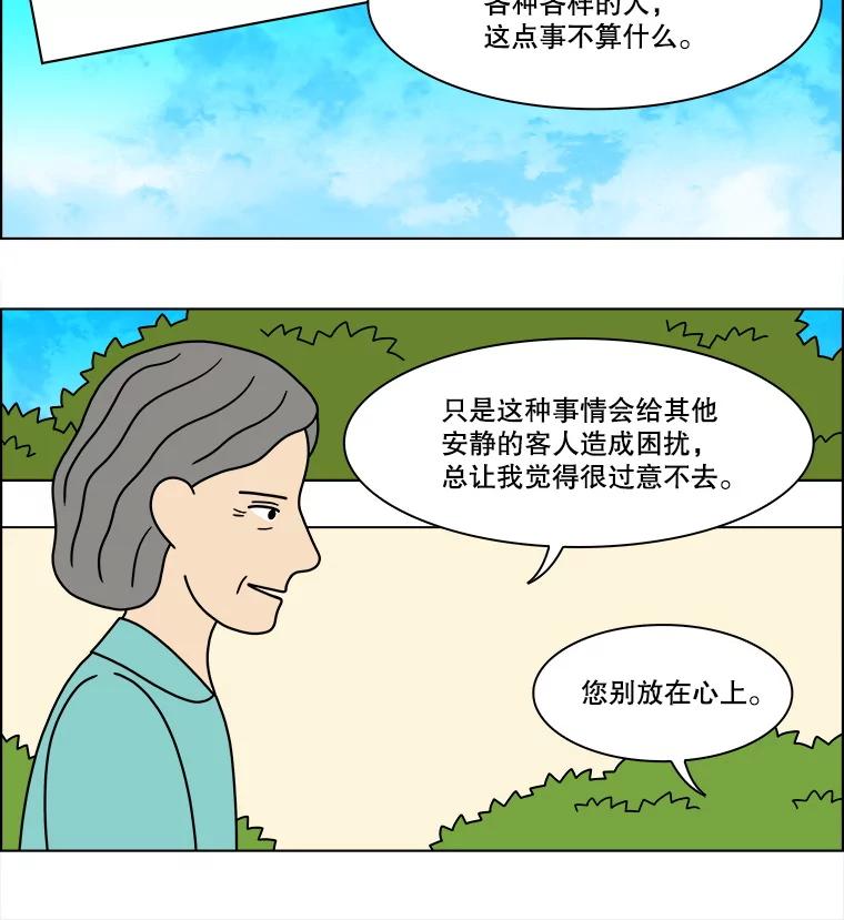 《双甲路边摊》314.烤舌鳎（6） 第21页