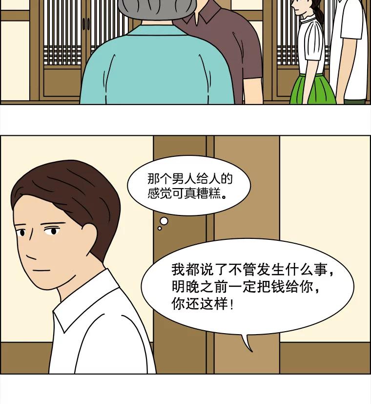 《双甲路边摊》314.烤舌鳎（6） 第11页