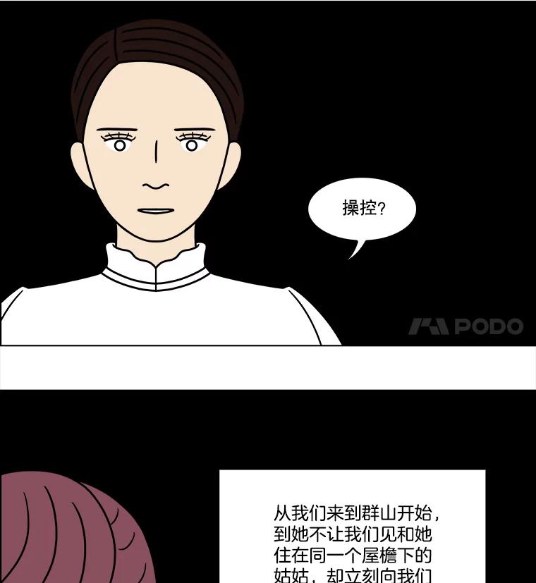 《双甲路边摊》314.烤舌鳎（6） 第32页