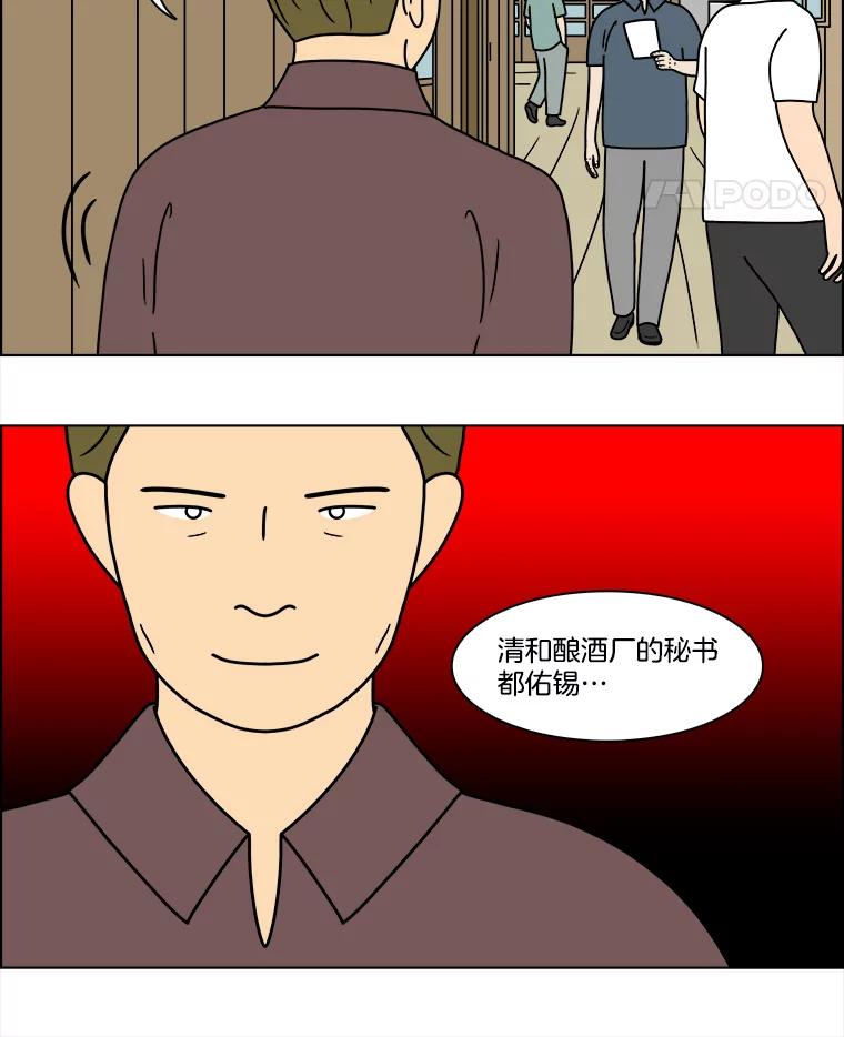 《双甲路边摊》314.烤舌鳎（6） 第5页