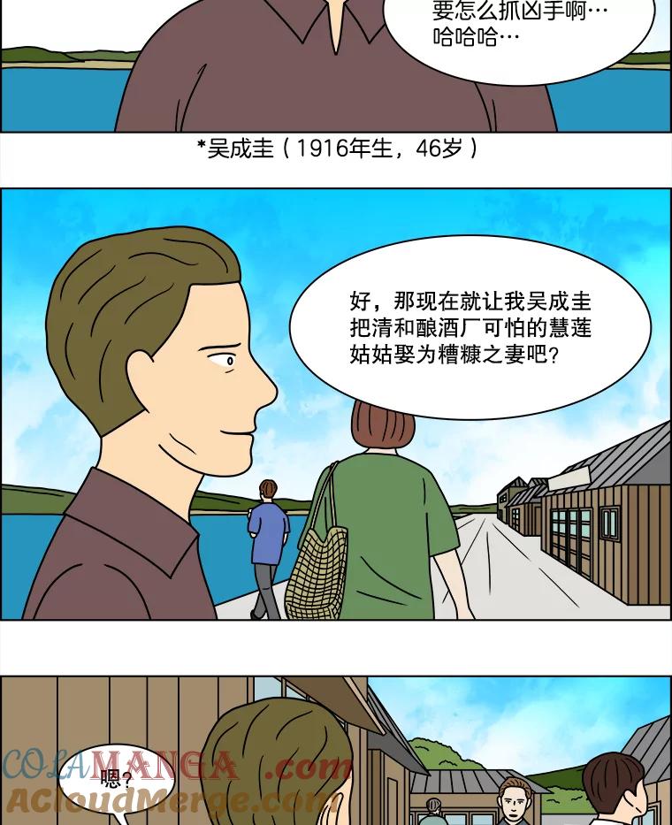 《双甲路边摊》314.烤舌鳎（6） 第4页