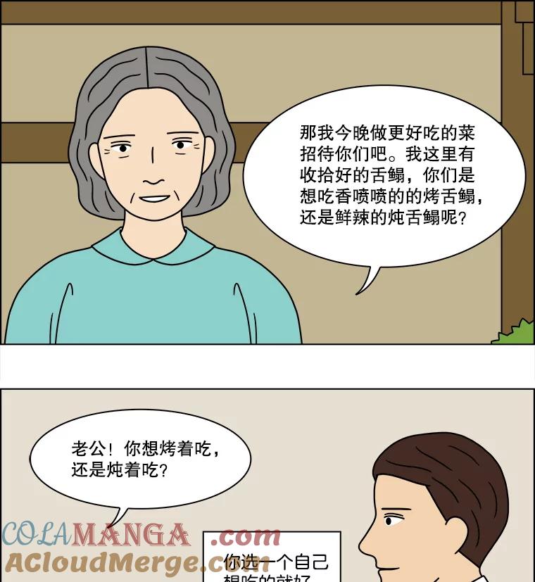 《双甲路边摊》314.烤舌鳎（6） 第22页