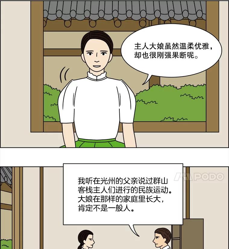 《双甲路边摊》314.烤舌鳎（6） 第24页