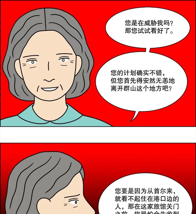 《双甲路边摊》314.烤舌鳎（6） 第14页