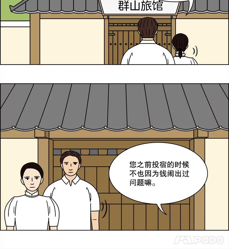 《双甲路边摊》314.烤舌鳎（6） 第9页