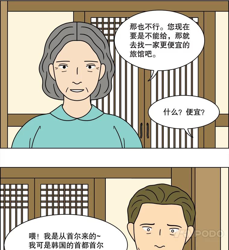 《双甲路边摊》314.烤舌鳎（6） 第12页