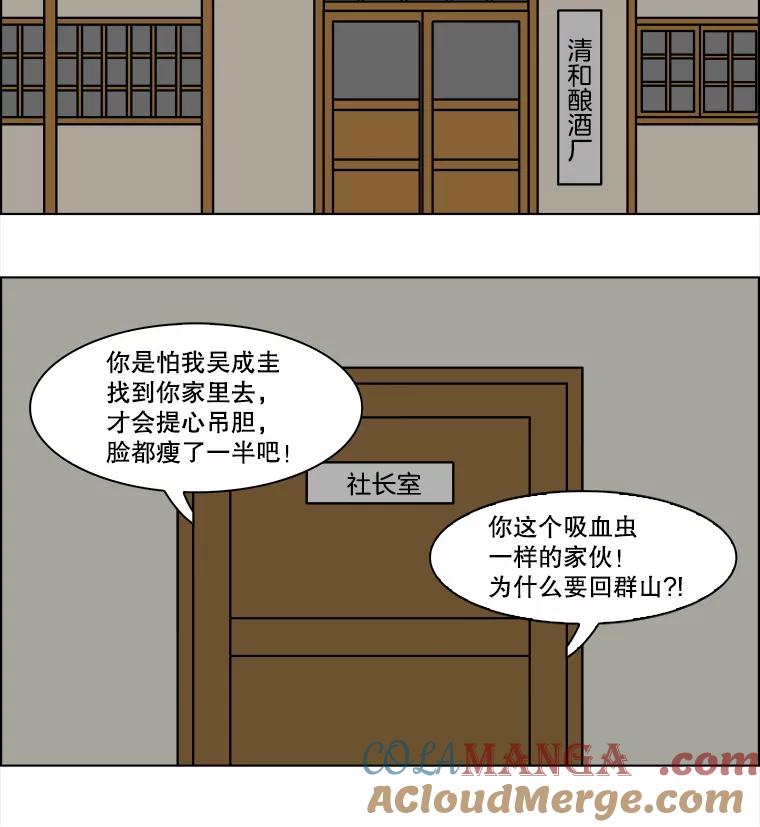 《双甲路边摊》315.烤舌鳎（7） 第31页
