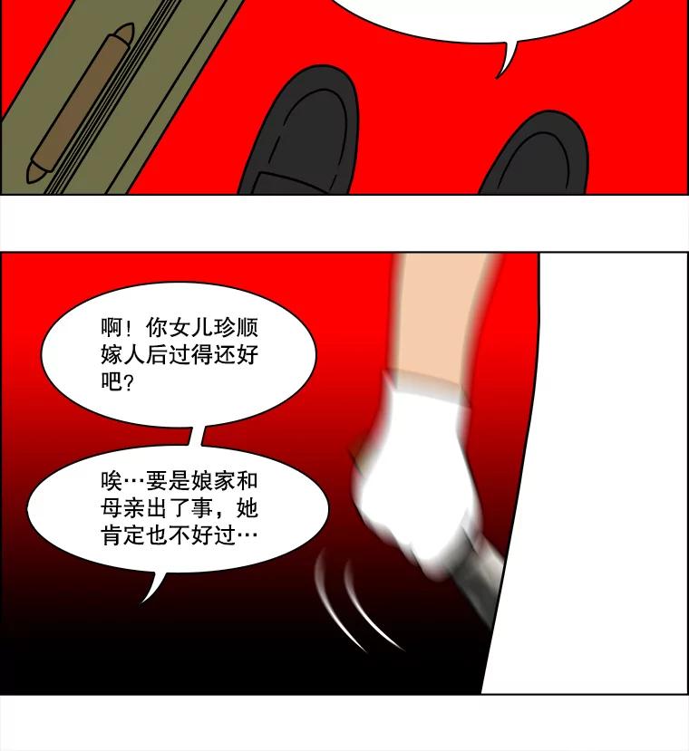 《双甲路边摊》315.烤舌鳎（7） 第41页