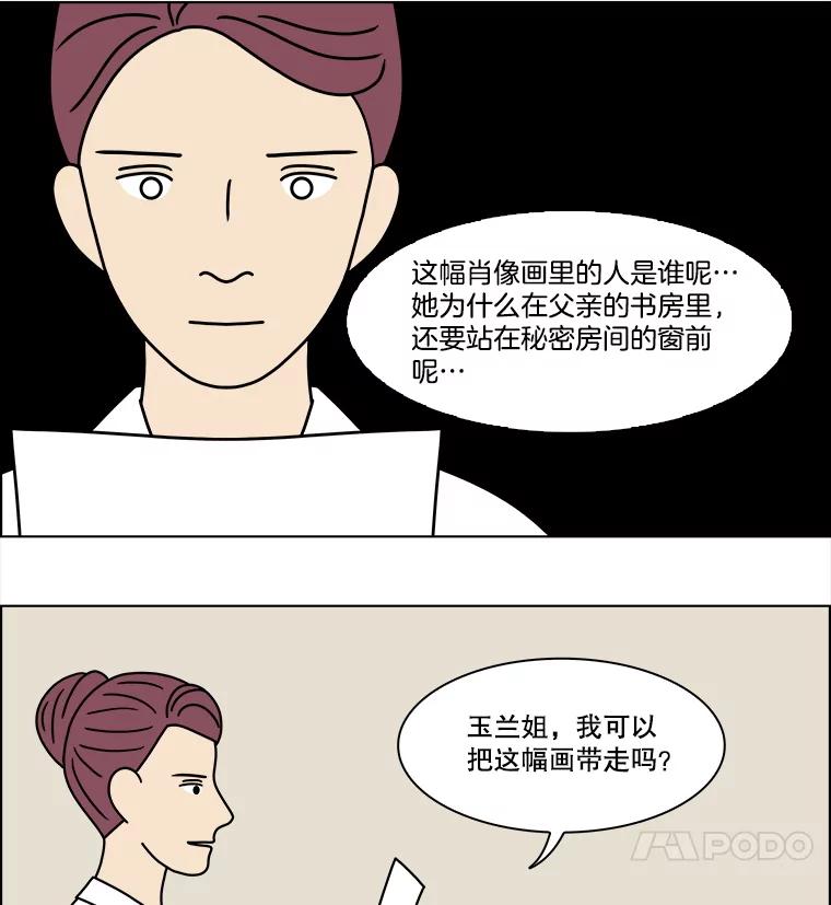 《双甲路边摊》315.烤舌鳎（7） 第12页