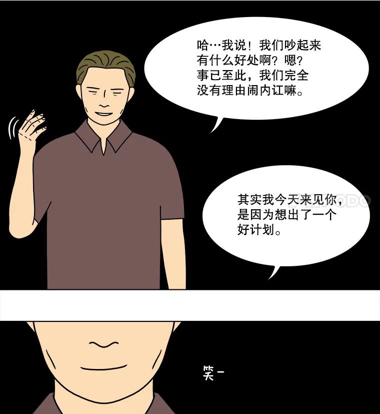 《双甲路边摊》315.烤舌鳎（7） 第36页