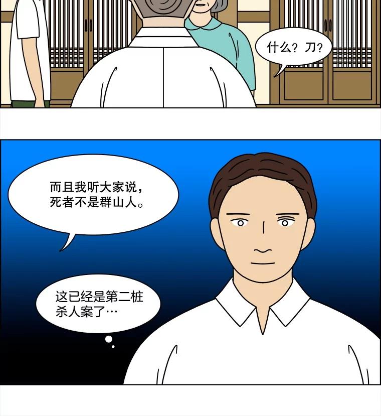 《双甲路边摊》315.烤舌鳎（7） 第53页