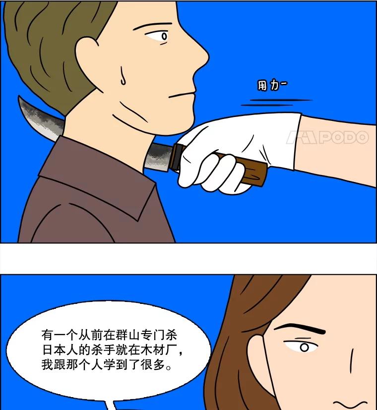《双甲路边摊》315.烤舌鳎（7） 第44页