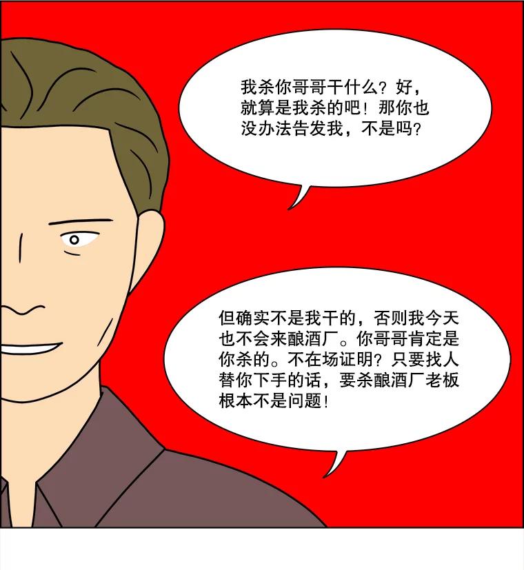 《双甲路边摊》315.烤舌鳎（7） 第39页