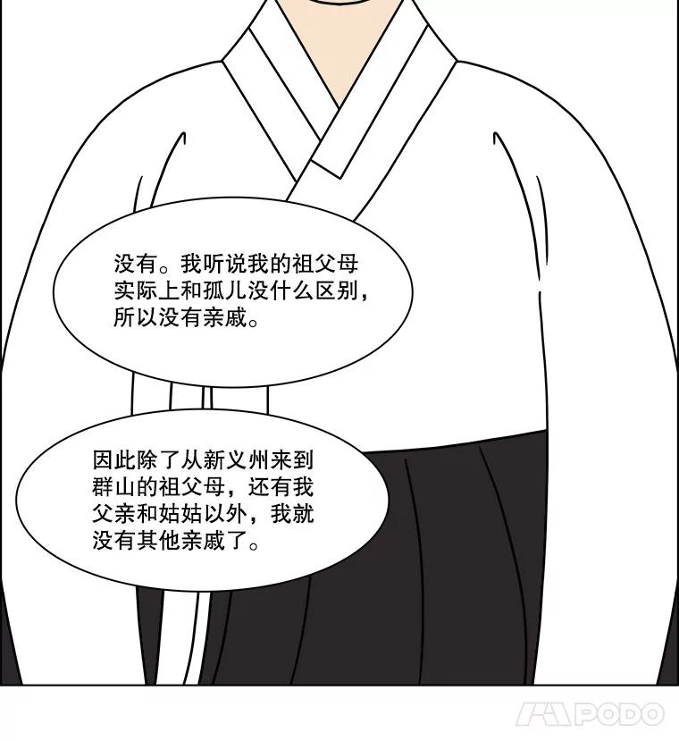 《双甲路边摊》315.烤舌鳎（7） 第9页