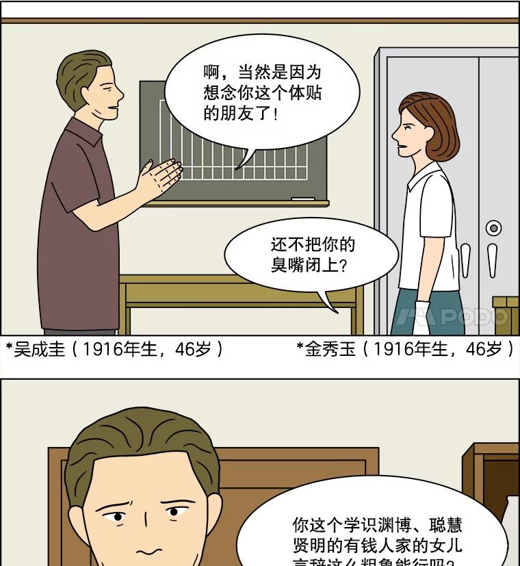 《双甲路边摊》315.烤舌鳎（7） 第32页
