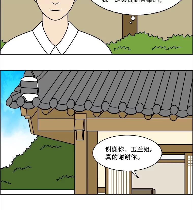 《双甲路边摊》315.烤舌鳎（7） 第15页
