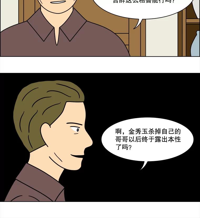 《双甲路边摊》315.烤舌鳎（7） 第33页