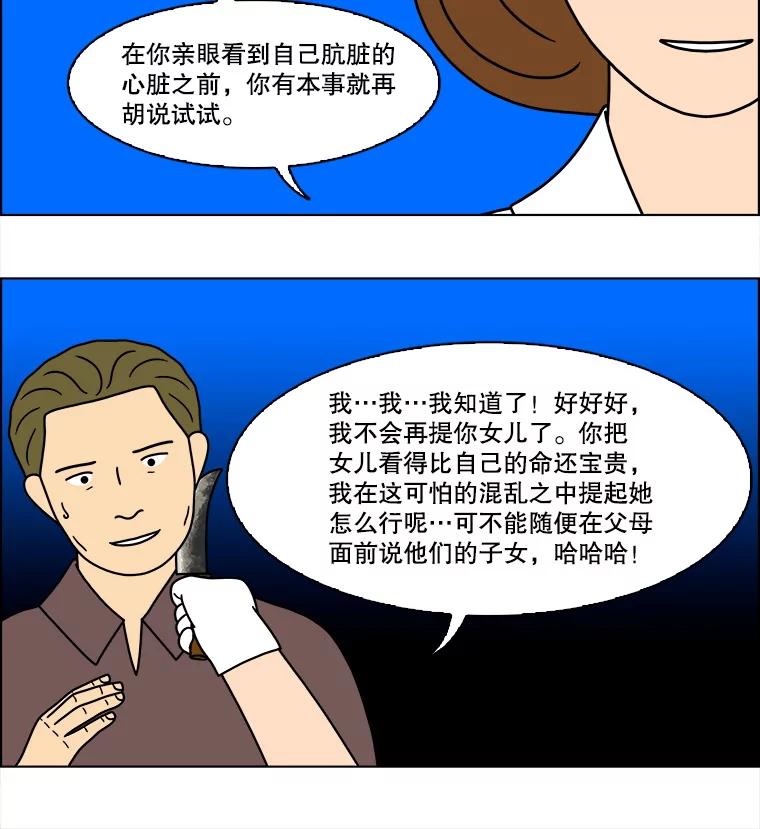 《双甲路边摊》315.烤舌鳎（7） 第45页