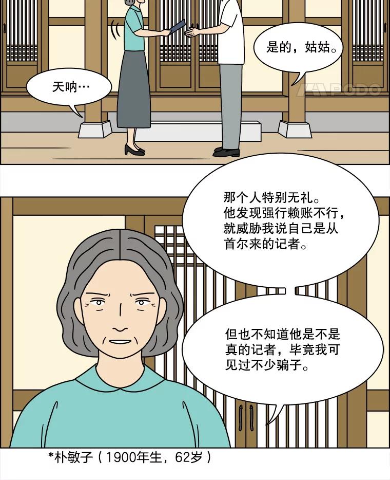 《双甲路边摊》316.烤舌鳎（8） 第5页