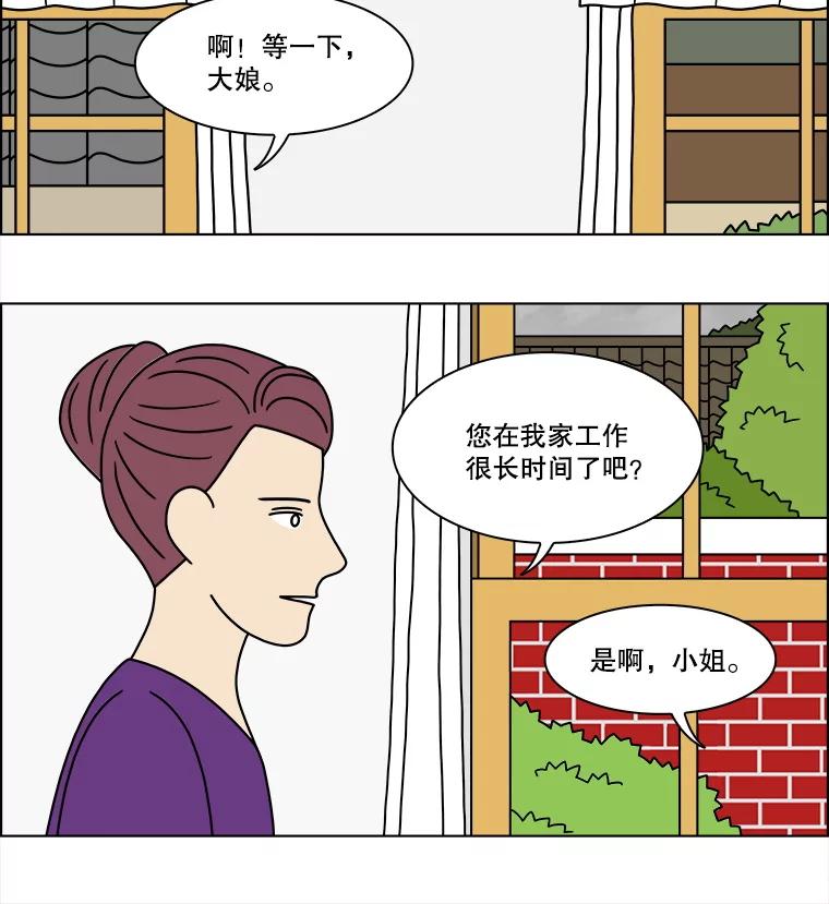 《双甲路边摊》316.烤舌鳎（8） 第17页