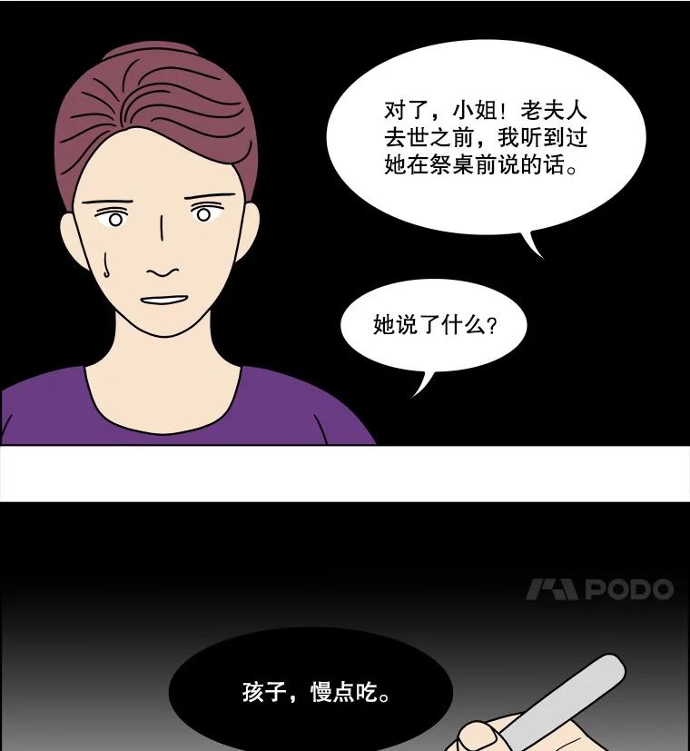 《双甲路边摊》316.烤舌鳎（8） 第20页