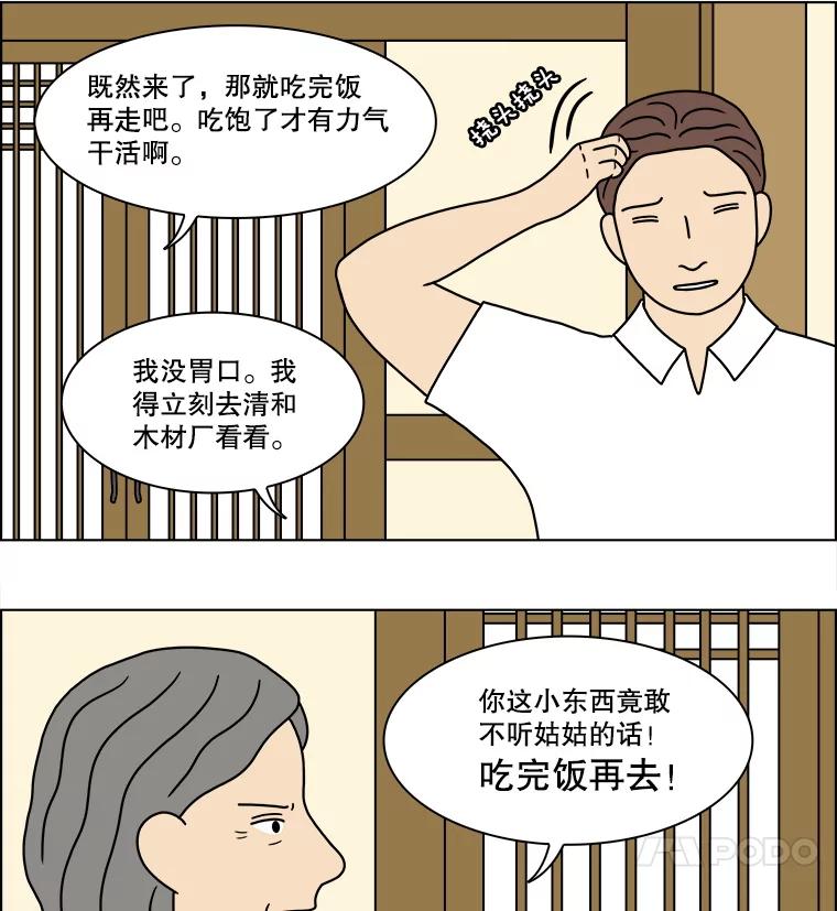 《双甲路边摊》316.烤舌鳎（8） 第12页